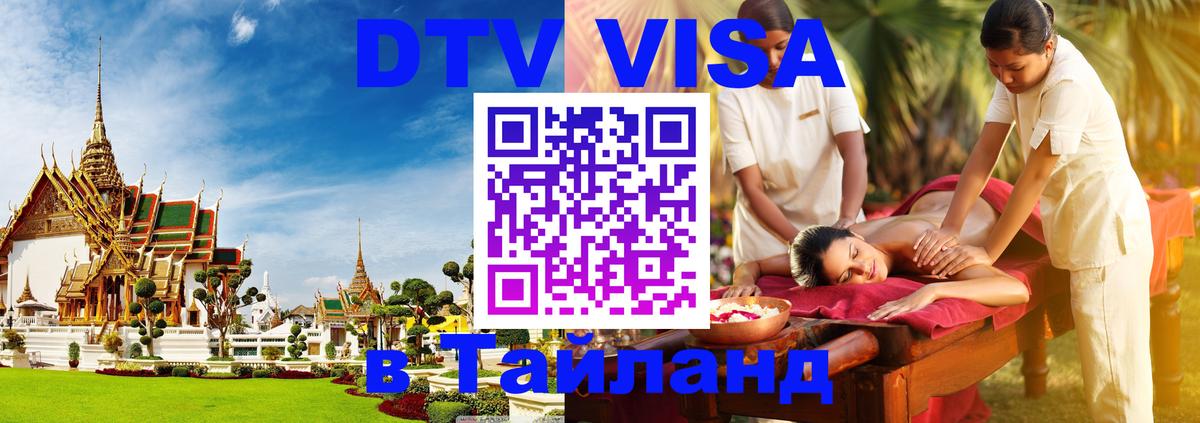 Сколько стоит DTV виза — актуальные цены, оформление даже без документов - Тхимпху  19.11.2025 